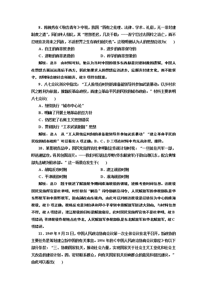 2019届二轮复习 选择题限时练 作业(六)（江苏专用）第3页