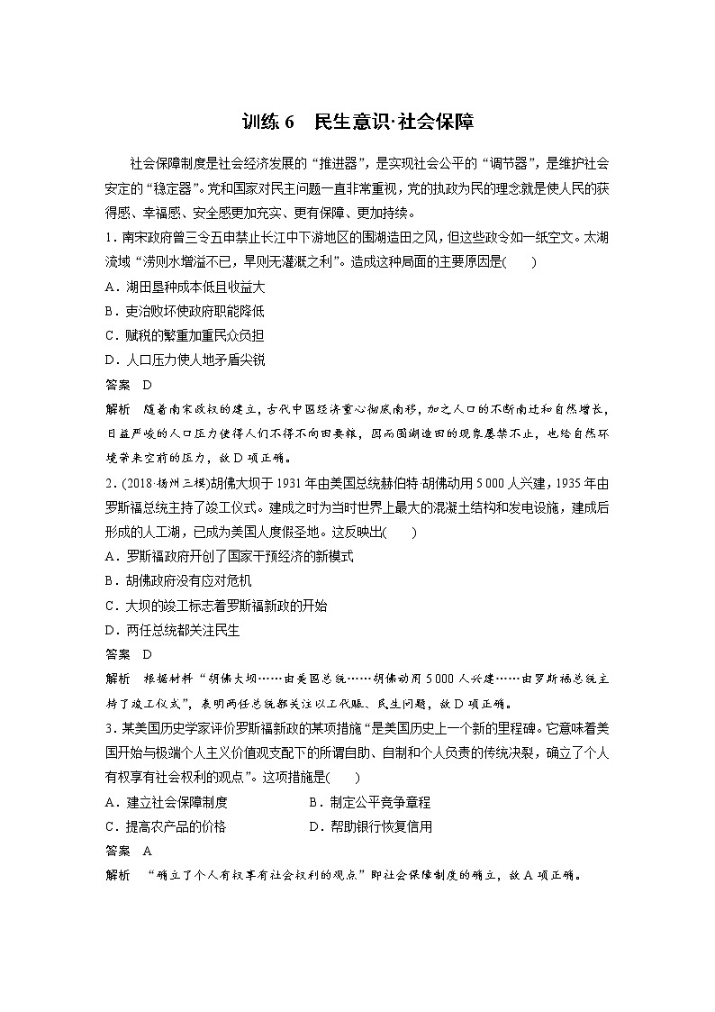 2019届二轮复习：考前特训 现实热点练 训练6 民生意识_社会保障 (作业)01