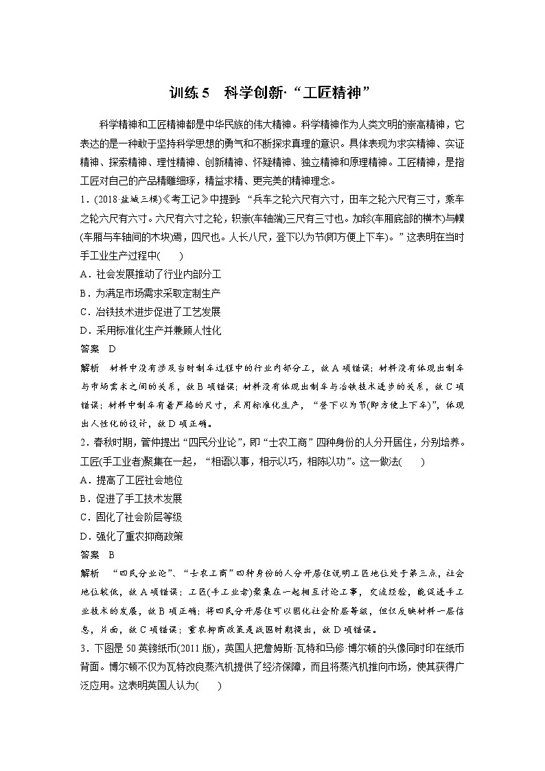 2019届二轮复习：考前特训 现实热点练 训练5 科学创新_“工匠精神”(作业)01