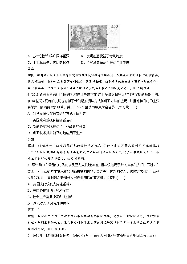 2019届二轮复习：考前特训 现实热点练 训练5 科学创新_“工匠精神”(作业)02