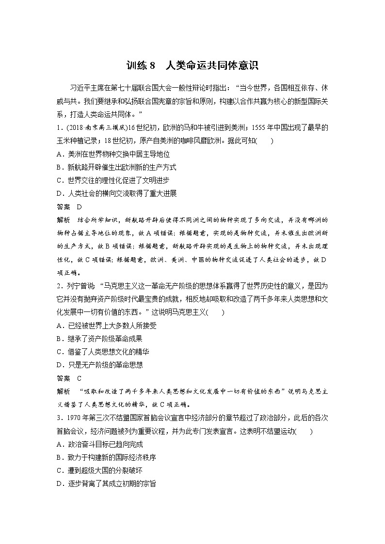 2019届二轮复习：考前特训 现实热点练 训练8 人类命运共同体意识 (作业)01