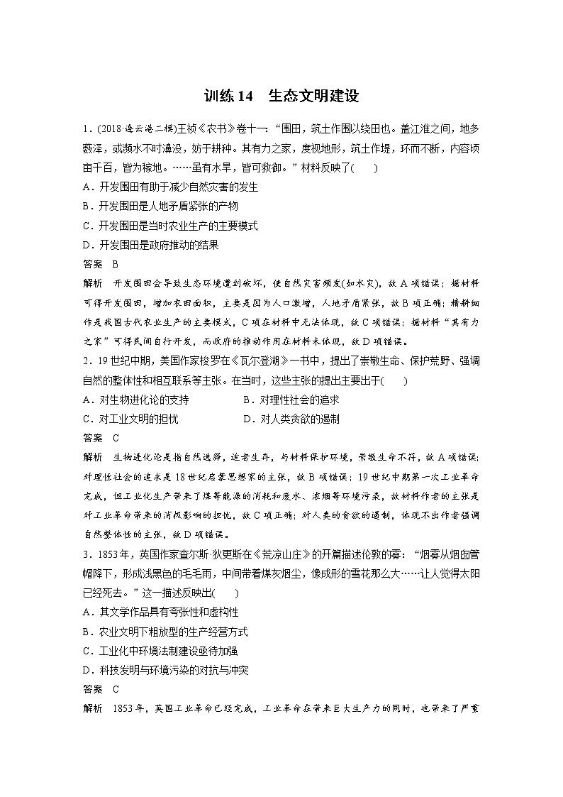 2019届二轮复习：考前特训 现实热点练 训练14 生态文明建设 (作业)01