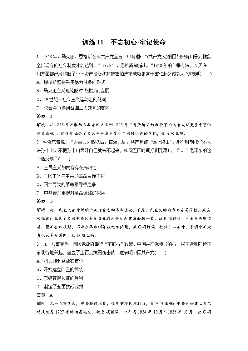 2019届二轮复习：考前特训 现实热点练 训练11 不忘初心_牢记使命 (作业)01