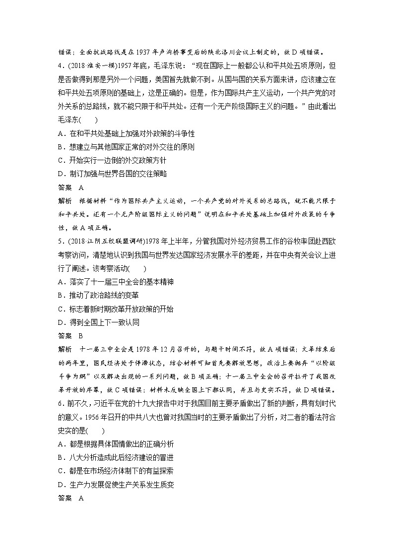 2019届二轮复习：考前特训 现实热点练 训练11 不忘初心_牢记使命 (作业)02