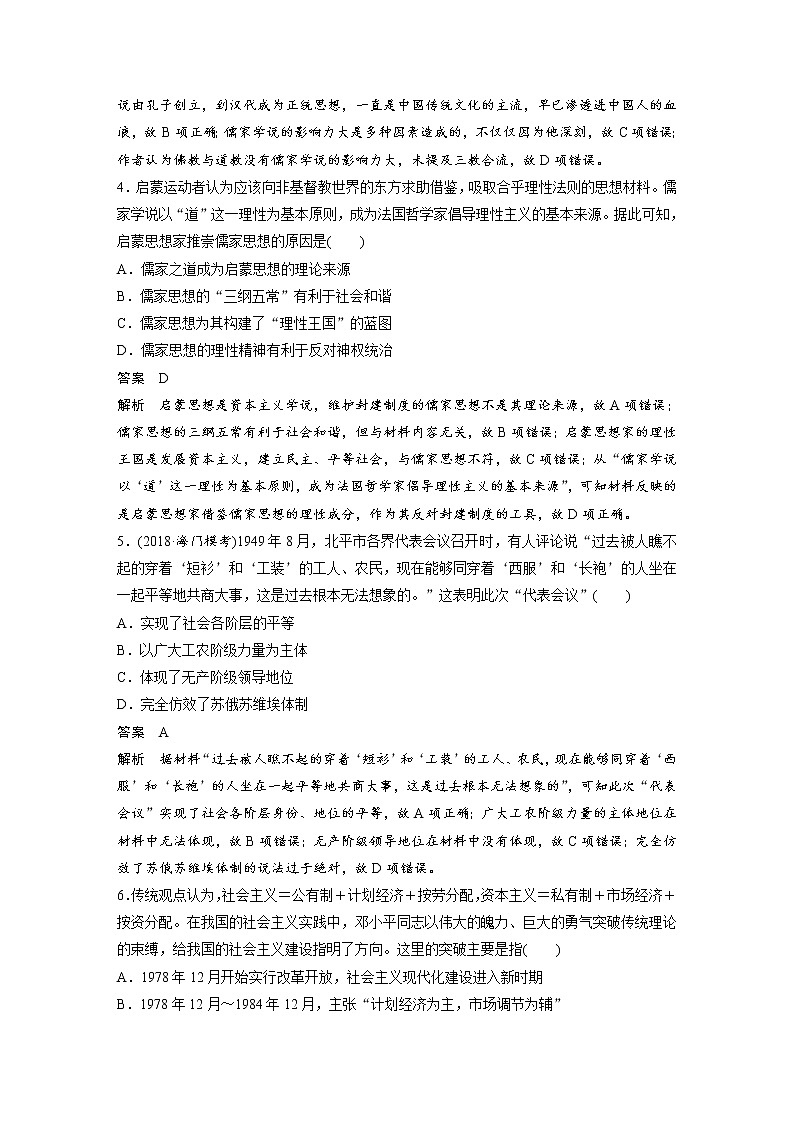 2019届二轮复习：考前特训 现实热点练 训练10 文化自信_制度自信 (作业)02