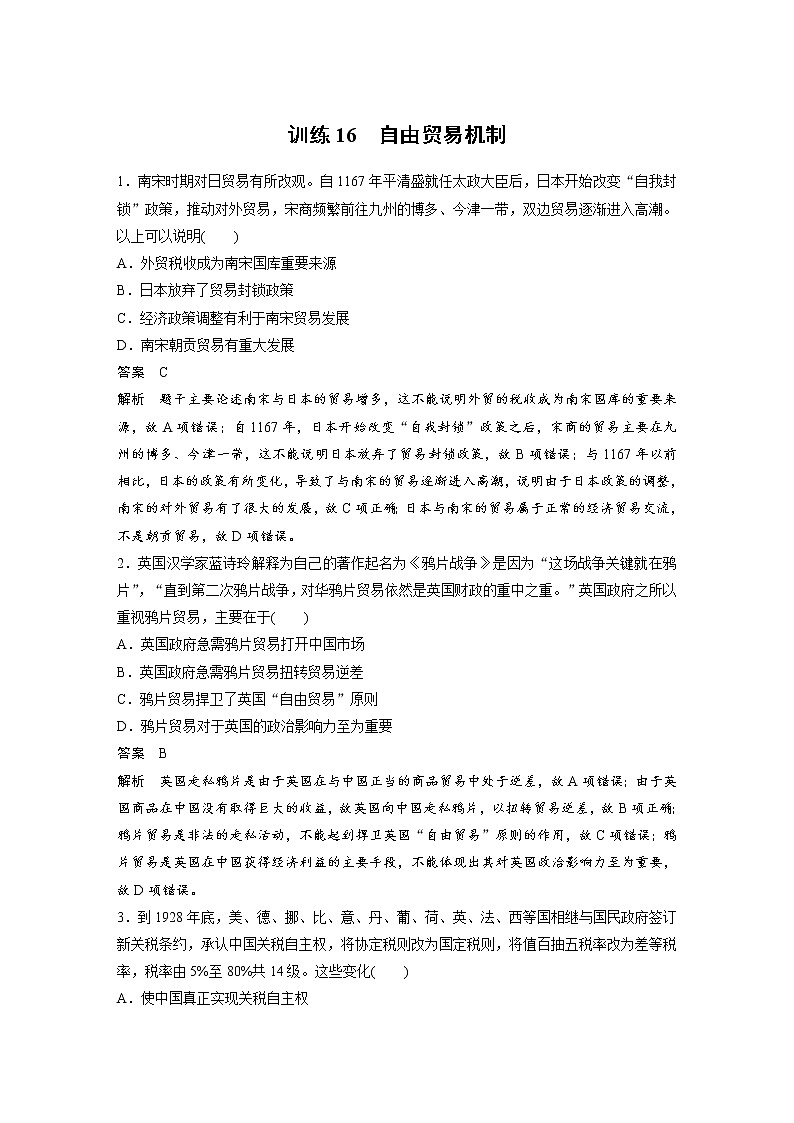 2019届二轮复习：考前特训 现实热点练 训练16 自由贸易机制 (作业)01