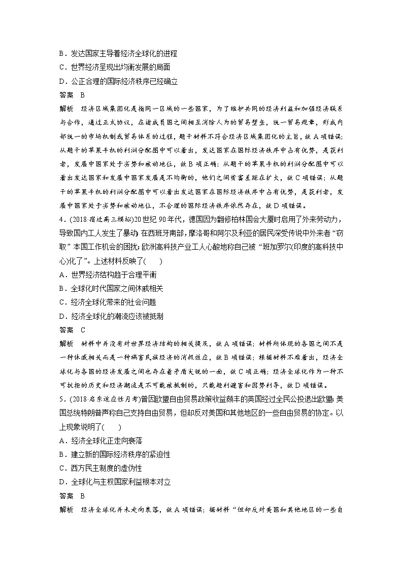2019届二轮复习：考前特训 现实热点练 训练15 经济全球化再平衡 (作业)02