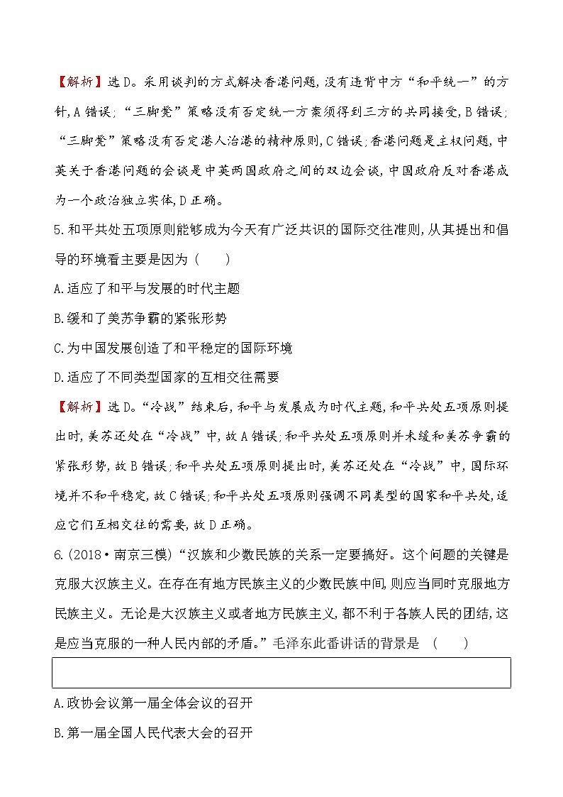 2019届二轮复习：专题（7）  现代中国的政治建设、祖国统一与对外关系（作业）第3页