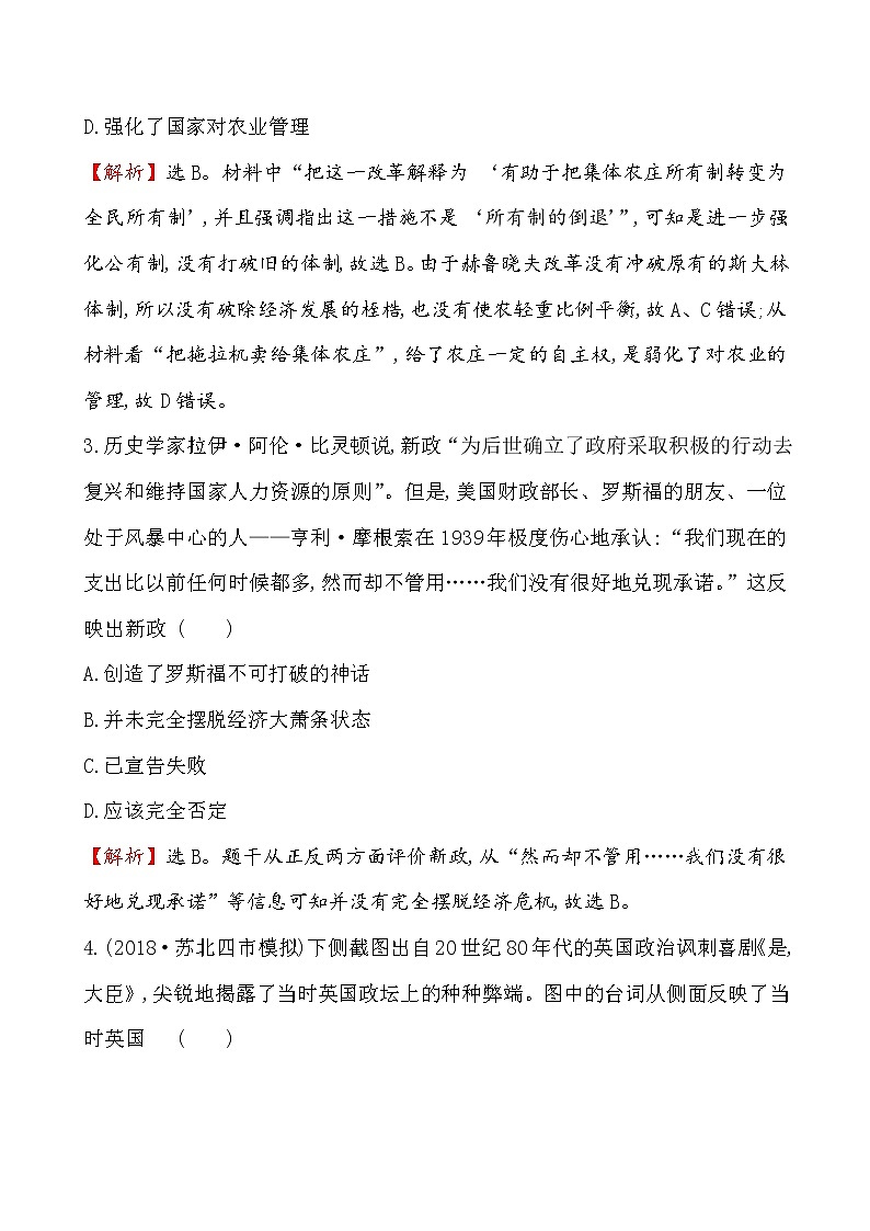 2019届二轮复习：专题（14）  现代世界经济模式的创新与调整（作业）第2页