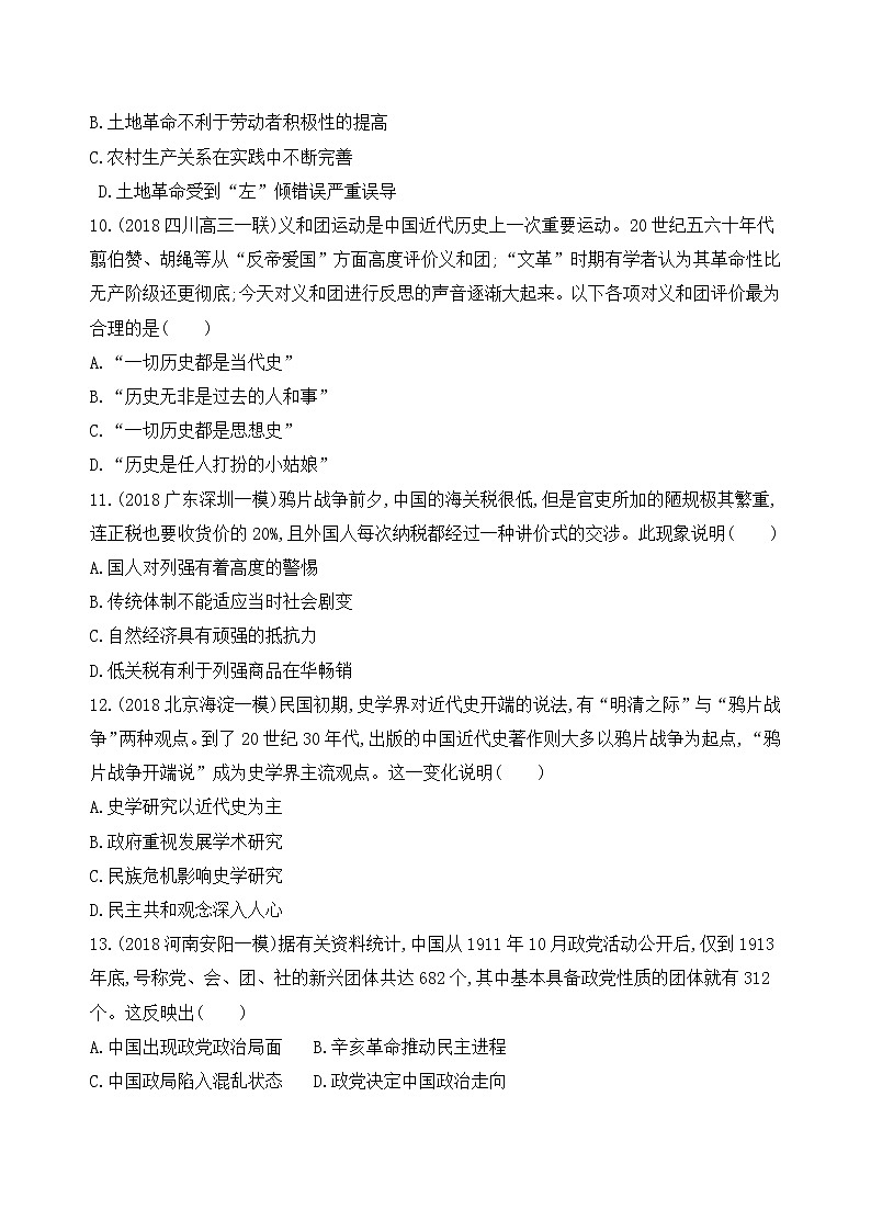 2019届二轮复习高频考点选择题专练：第7练   近代中国反侵略、求民主的斗争   作业03