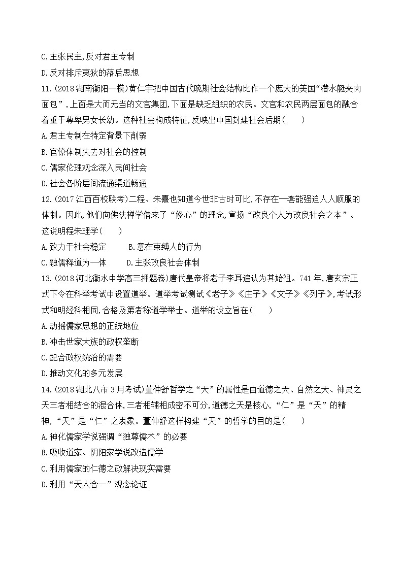 2019届二轮复习高频考点选择题专练：第3练   古代中国思想、科技、文学、艺术   作业03