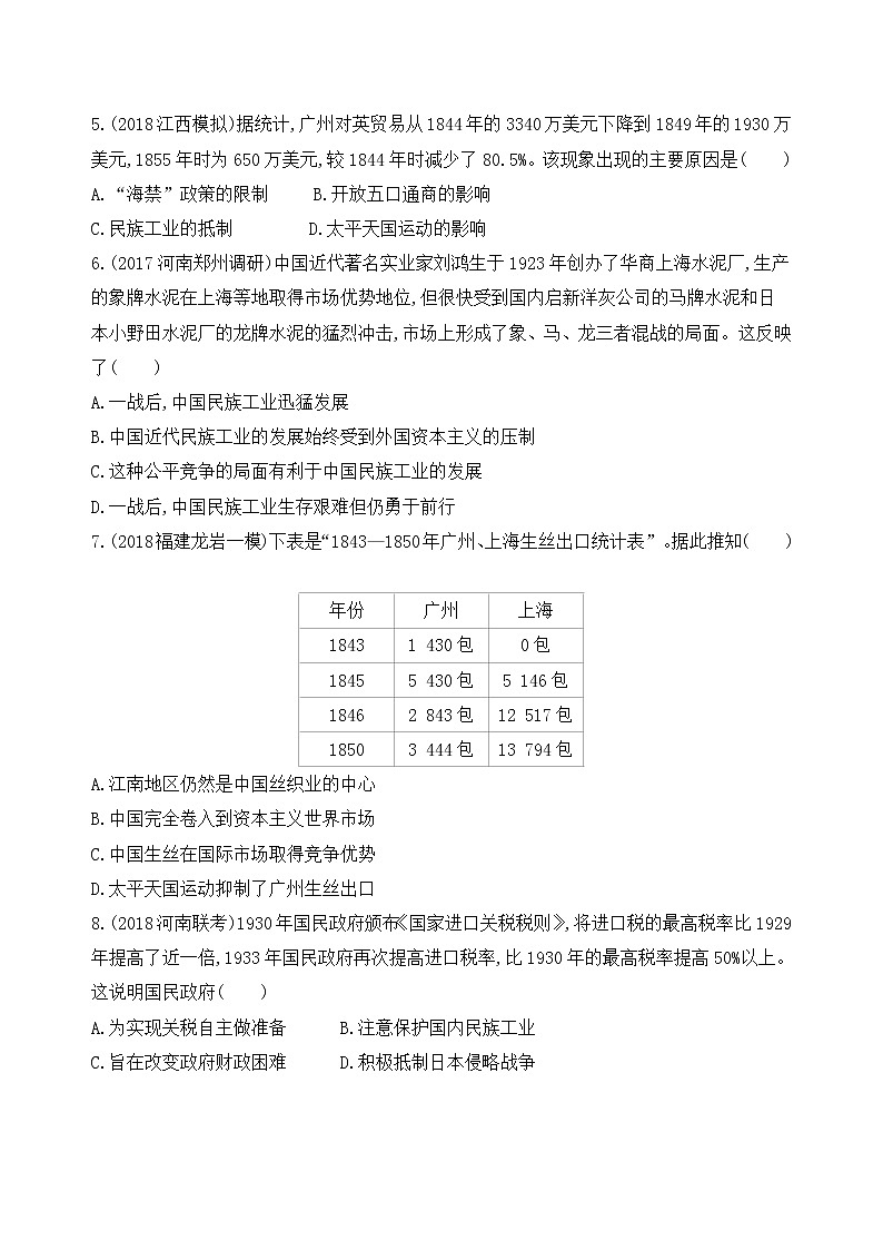 2019届二轮复习高频考点选择题专练：第8练   近代中国经济结构的变动和资本主义的曲折发展及近现代中国社会生活的变迁   作业第2页