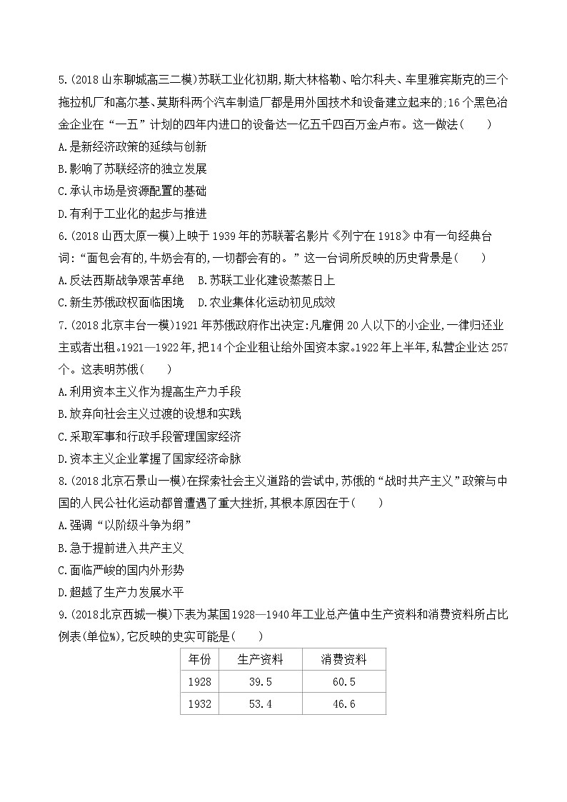 2019届二轮复习高频考点选择题专练：第9练   俄国十月革命与苏联社会主义建设   作业第2页
