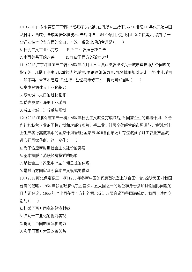 2019届二轮复习高频考点选择题专练：第10练   现代中国的经济建设、祖国统一与对外关系   作业第3页