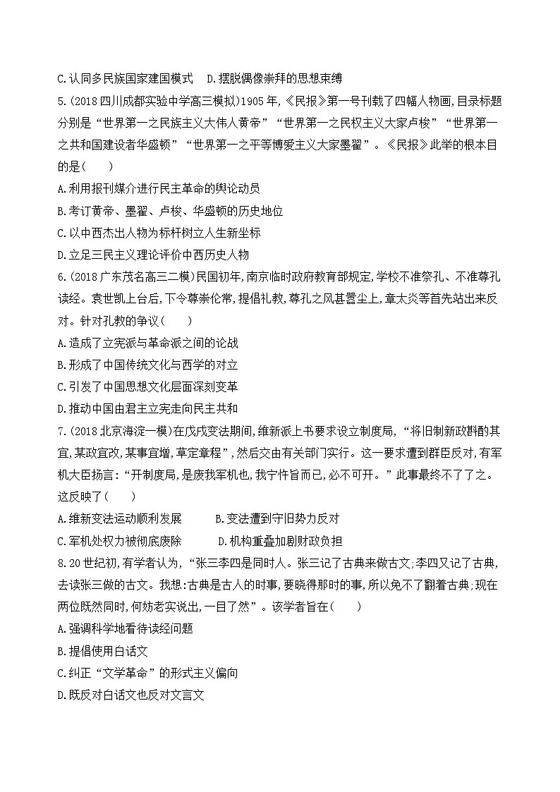 2019届二轮复习高频考点选择题专练：第11练   近代中国思想解放潮流和20世纪以来中国重大思想理论成果   作业第2页