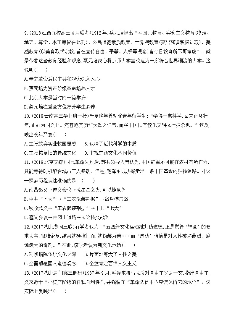 2019届二轮复习高频考点选择题专练：第11练   近代中国思想解放潮流和20世纪以来中国重大思想理论成果   作业第3页