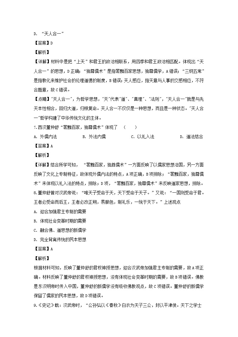 2019-2020学年吉林省辽源市田家炳高级中学高二上学期期中考试历史试题 解析版03