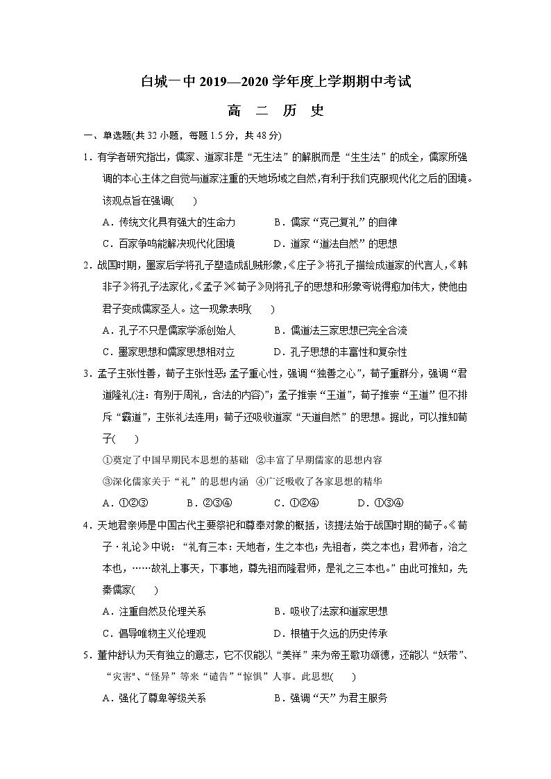 2019-2020学年吉林省白城市第一中学高二上学期期中考试历史试题（Word版）01