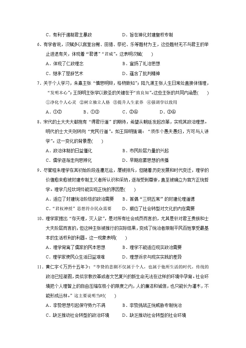 2019-2020学年吉林省白城市第一中学高二上学期期中考试历史试题（Word版）02