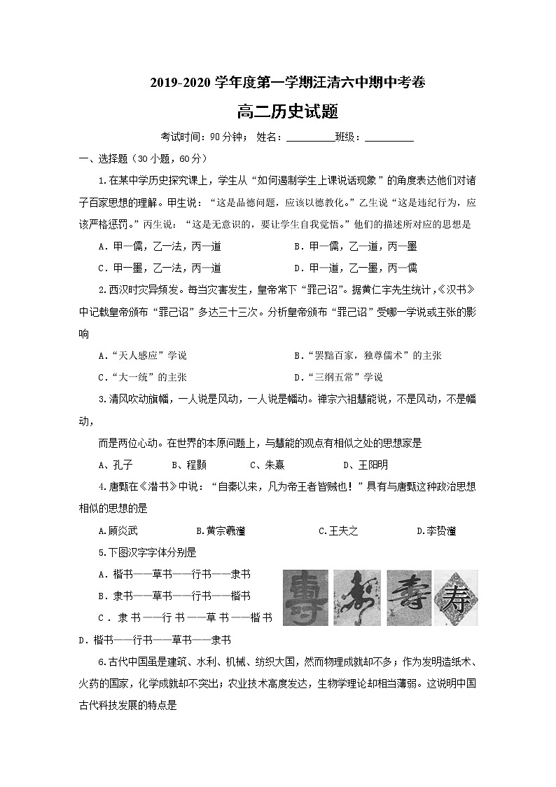 2019-2020学年吉林省汪清县第六中学高二上学期期中考试历史试题 Word版01