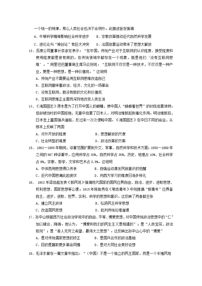 2019-2020学年湖南省岳阳县第一中学高二上学期期中考试历史试题 Word版03