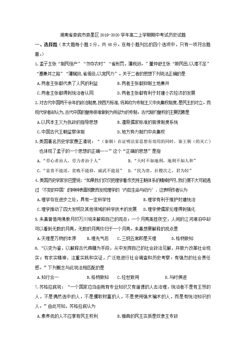 2019-2020学年湖南省娄底市娄星区高二上学期期中考试历史试题 Word版01