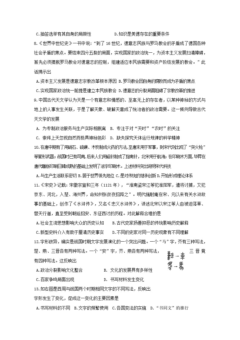 2019-2020学年湖南省娄底市娄星区高二上学期期中考试历史试题 Word版02
