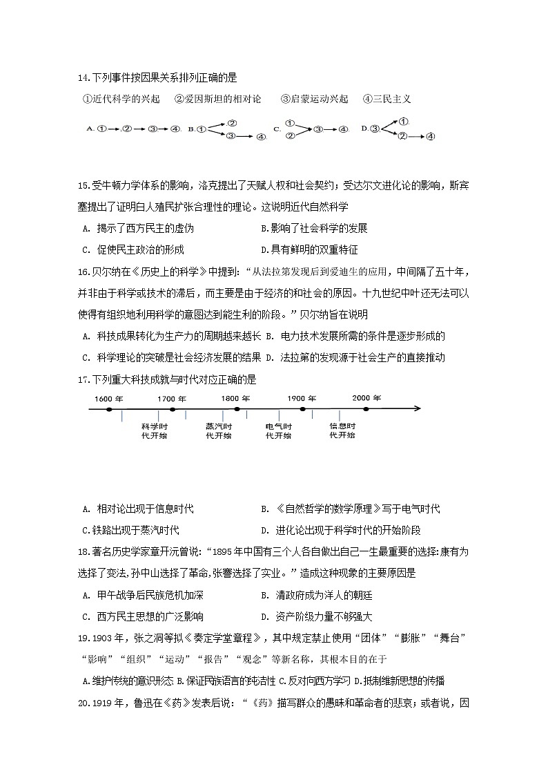 2019-2020学年湖南省娄底市娄星区高二上学期期中考试历史试题 Word版03