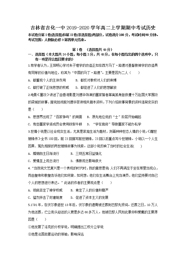 2019-2020学年吉林省吉化一中高二上学期期中考试历史试题（Word版）01