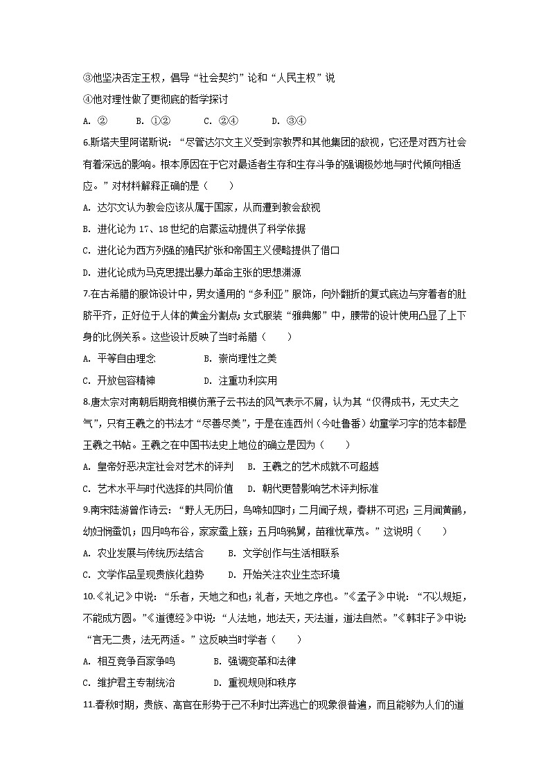 2019-2020学年吉林省吉化一中高二上学期期中考试历史试题（Word版）02