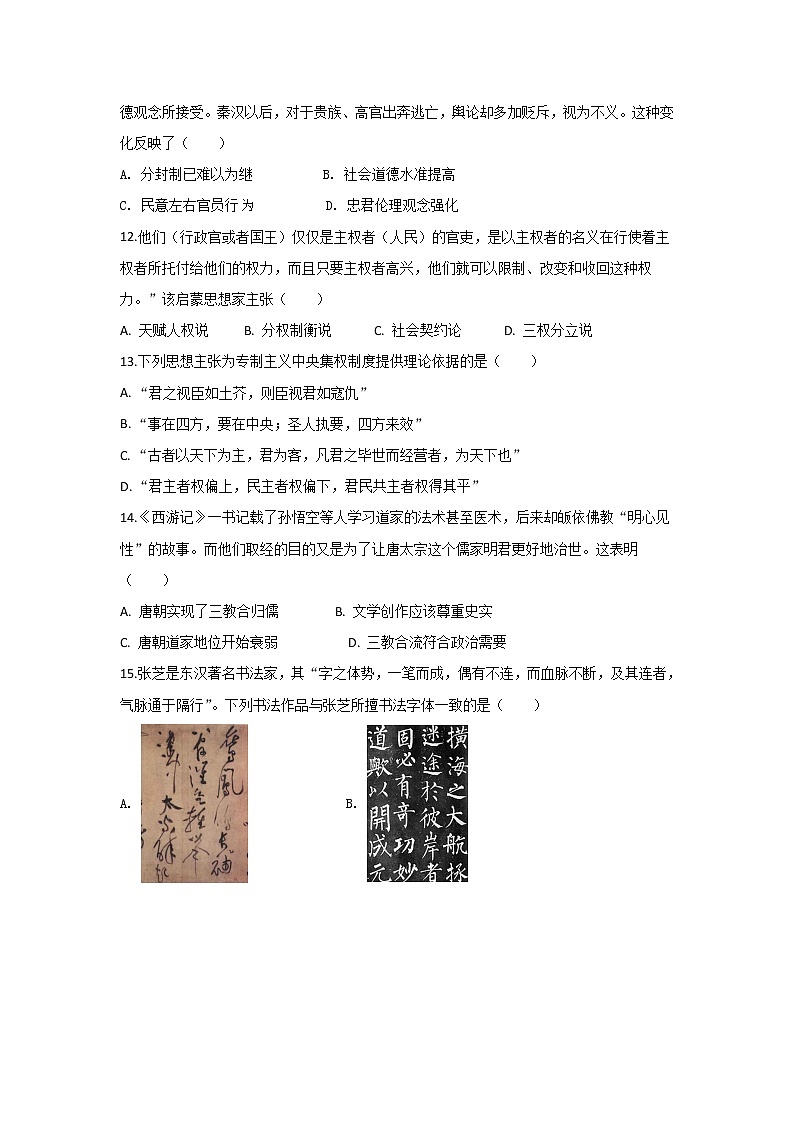2019-2020学年吉林省吉化一中高二上学期期中考试历史试题（Word版）03