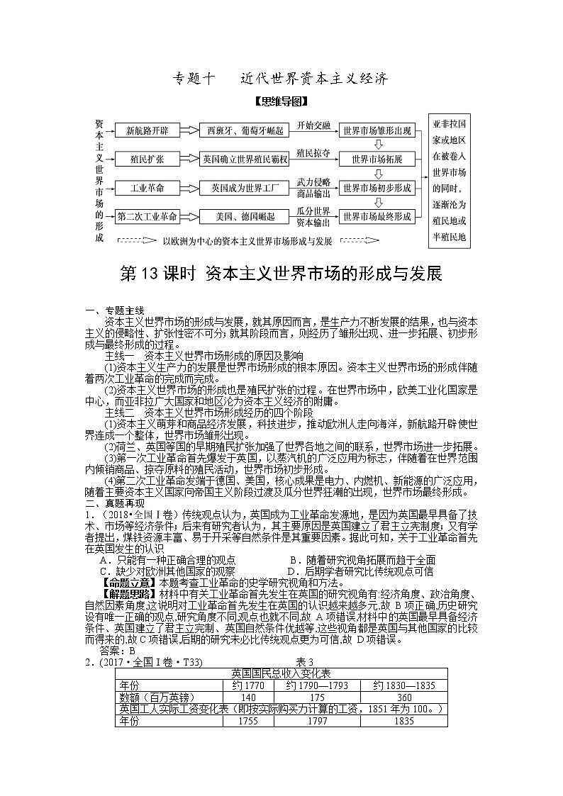 2019届二轮复习专题讲义：第13课时 资本主义世界市场的形成与发展 学案01