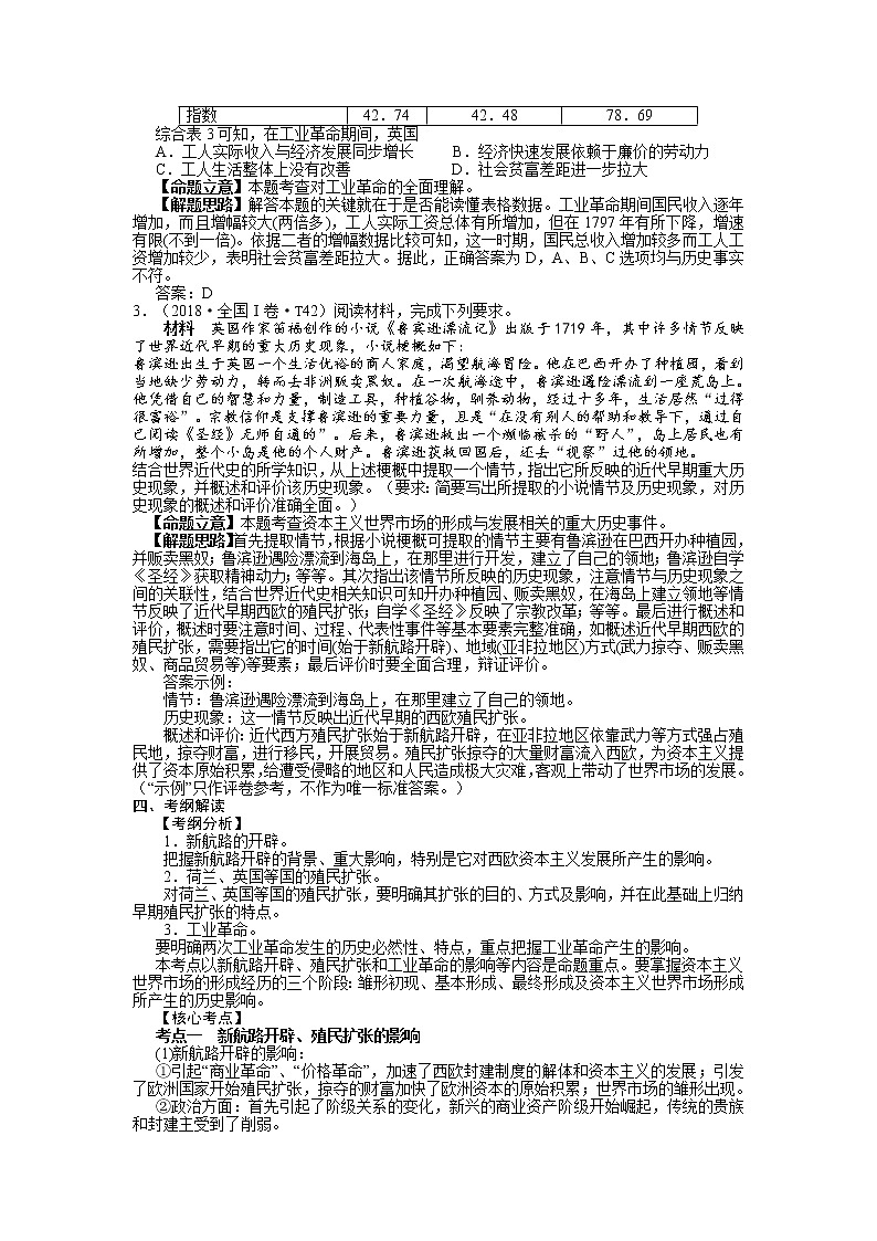 2019届二轮复习专题讲义：第13课时 资本主义世界市场的形成与发展 学案02