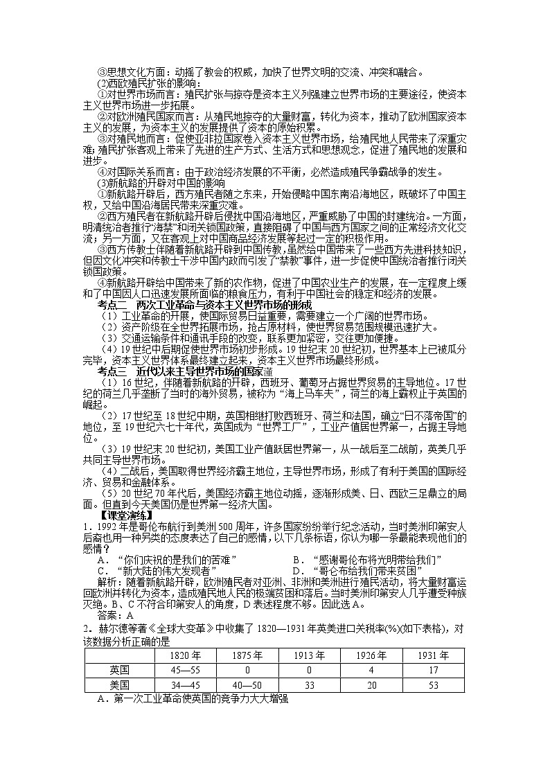 2019届二轮复习专题讲义：第13课时 资本主义世界市场的形成与发展 学案03