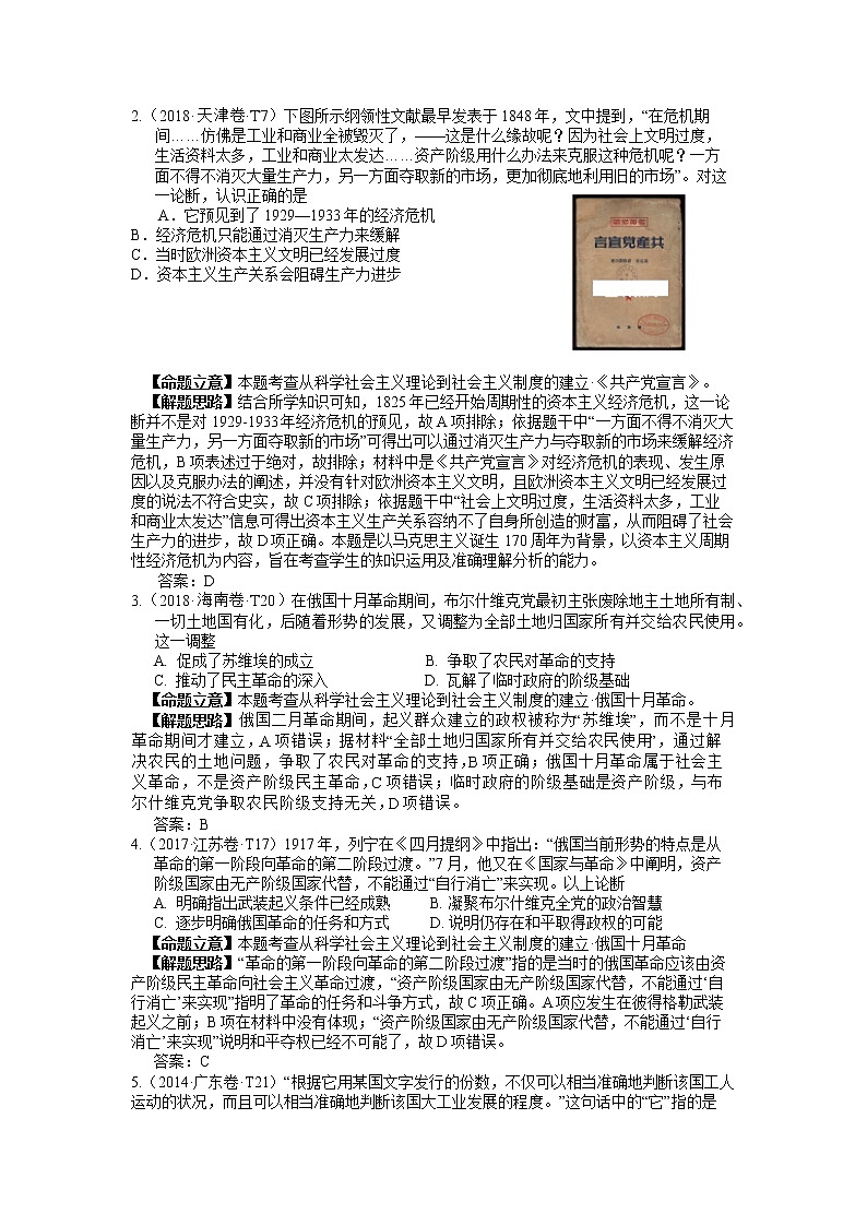 2019届二轮复习专题讲义：第12课时 马克思主义的诞生与实践 学案第2页