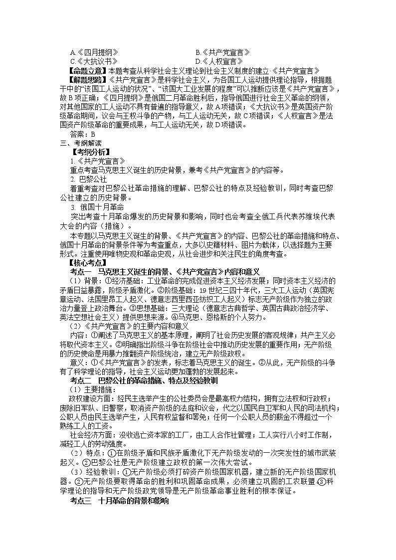 2019届二轮复习专题讲义：第12课时 马克思主义的诞生与实践 学案第3页