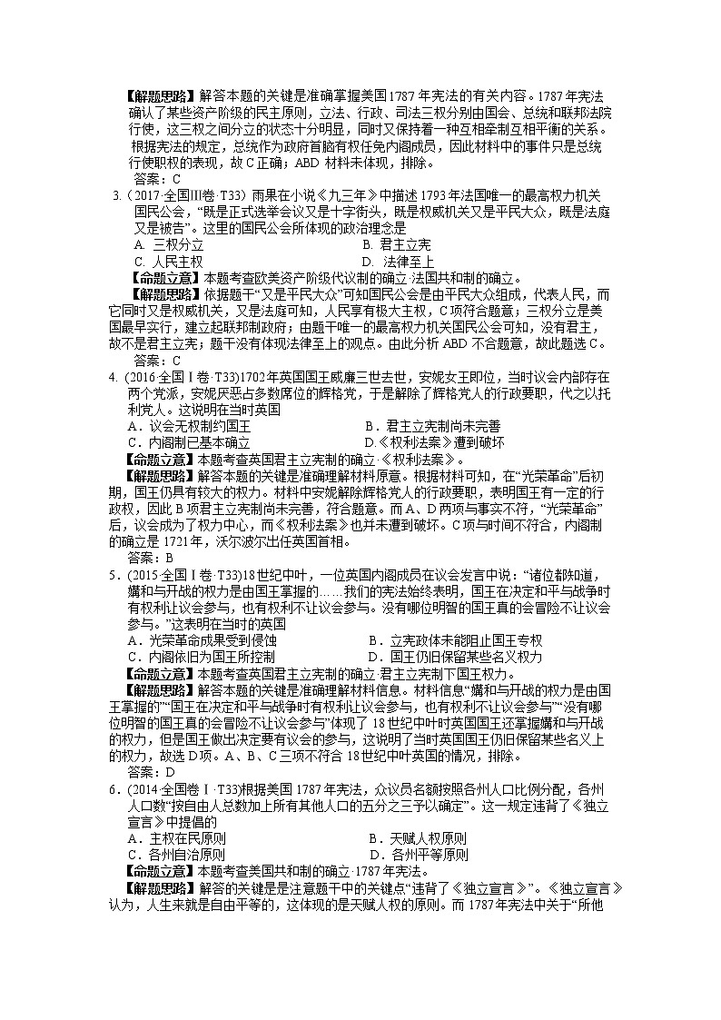 2019届二轮复习专题讲义：第11课时 欧美资产阶级代议制的确立 学案第2页