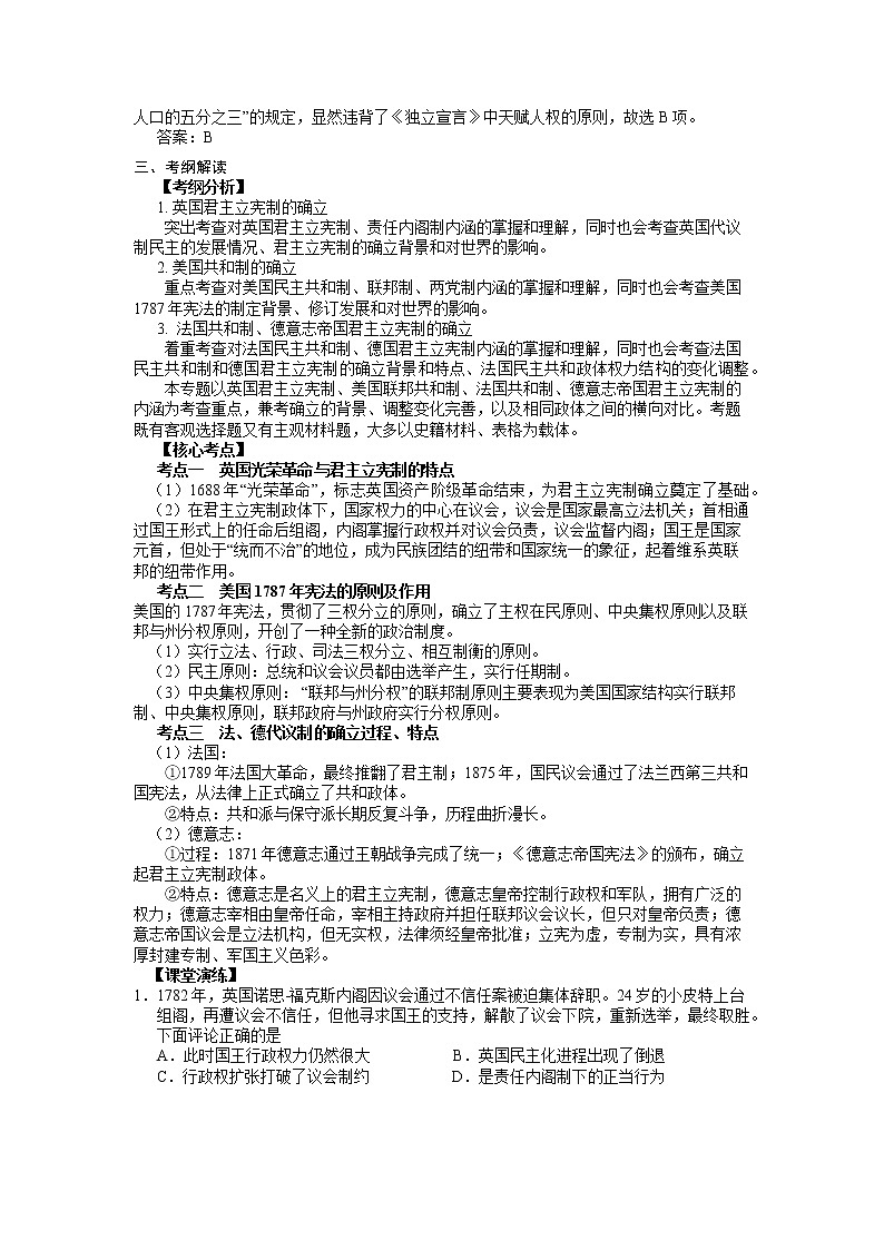 2019届二轮复习专题讲义：第11课时 欧美资产阶级代议制的确立 学案第3页