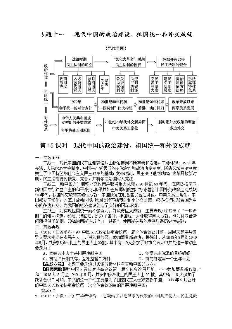 2019届二轮复习专题讲义：第15课时 现代中国政治、祖国统一和外交 学案01