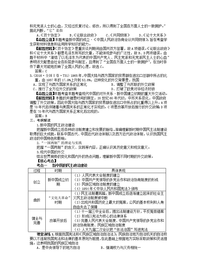 2019届二轮复习专题讲义：第15课时 现代中国政治、祖国统一和外交 学案02
