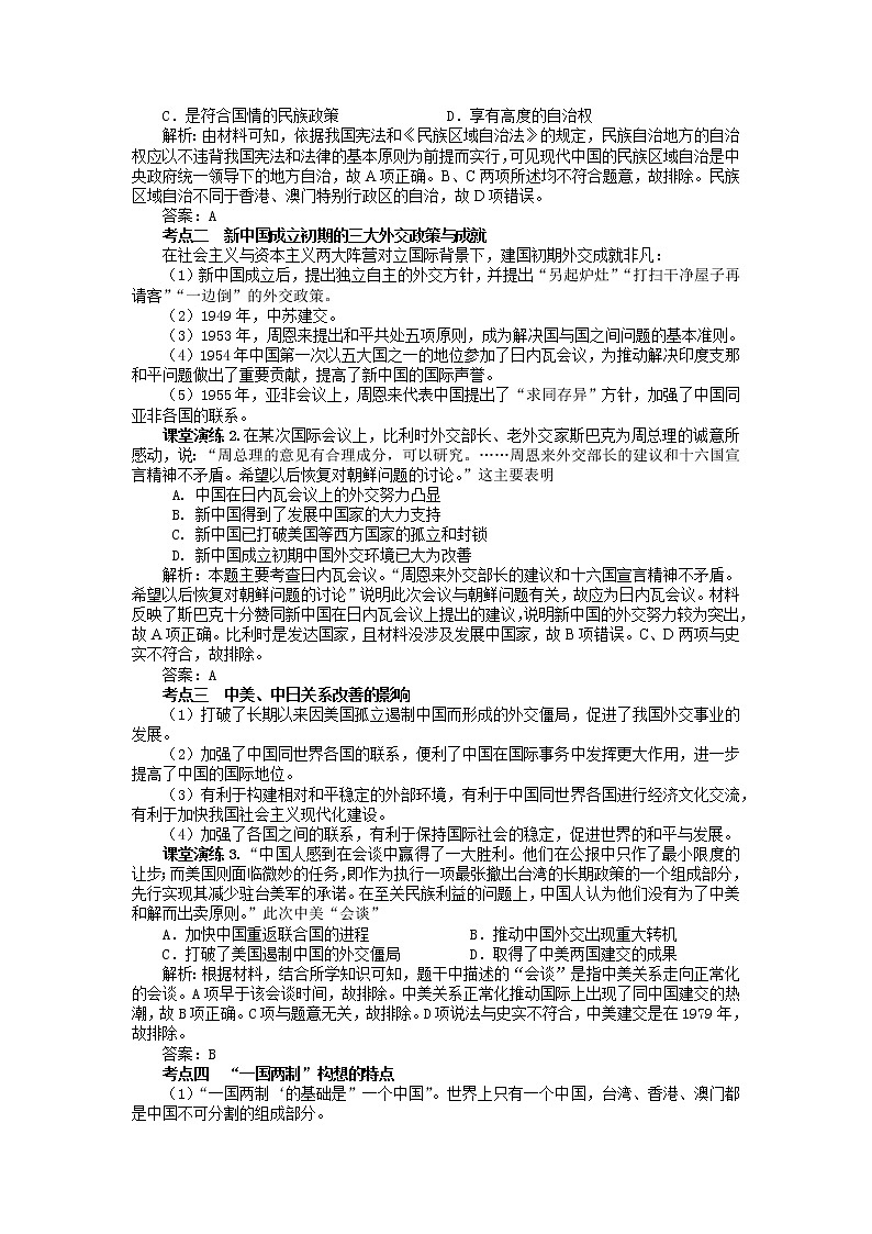 2019届二轮复习专题讲义：第15课时 现代中国政治、祖国统一和外交 学案03