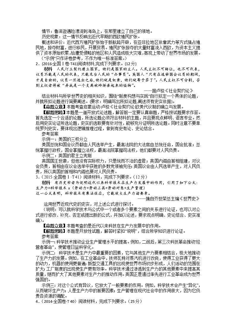 2019届二轮复习专题讲义：第14课时 西方人文精神的发展与世界科技文化 学案02