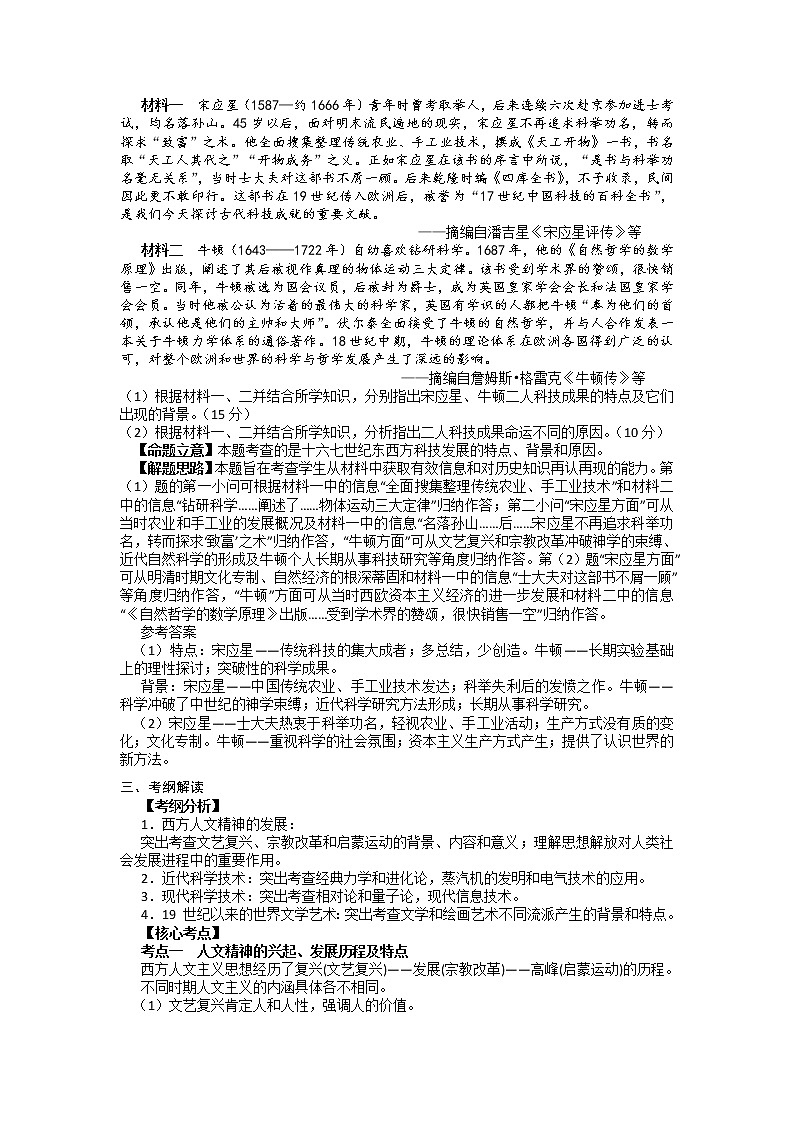2019届二轮复习专题讲义：第14课时 西方人文精神的发展与世界科技文化 学案03