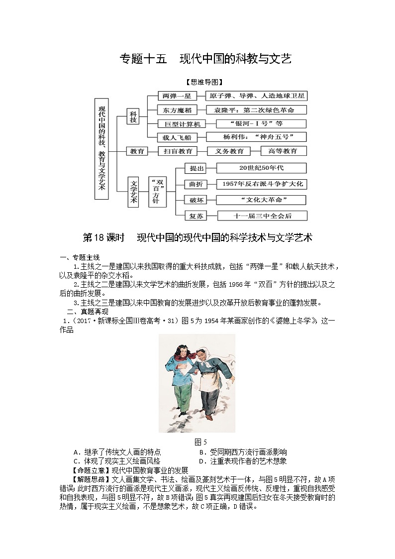 2019届二轮复习专题讲义：第18课时 现代中国的科技与文艺 学案第1页