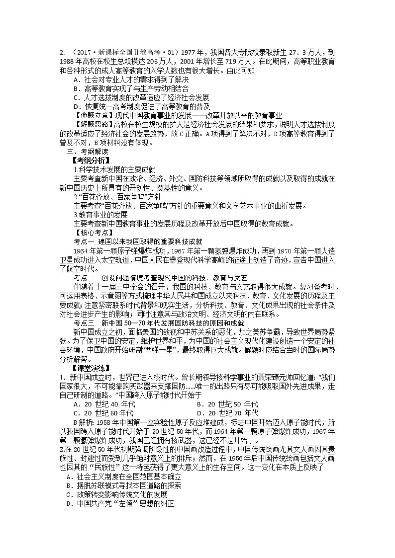2019届二轮复习专题讲义：第18课时 现代中国的科技与文艺 学案第2页