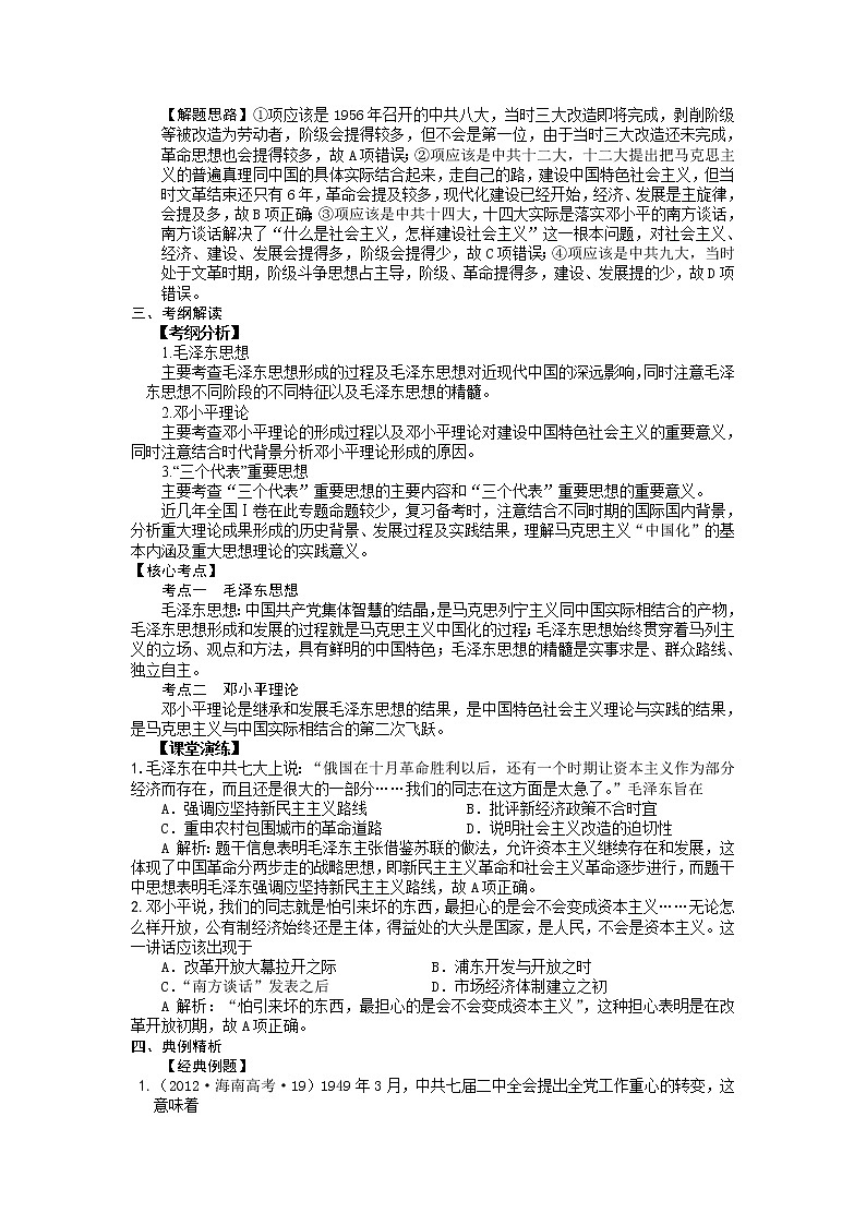 2019届二轮复习专题讲义：第17课时 马克思主义中国化的理论成果 学案第2页
