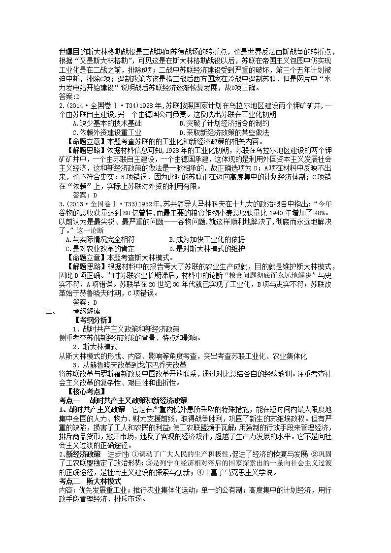 2019届二轮复习专题讲义：第20课时 苏联的社会主义建设 学案第2页
