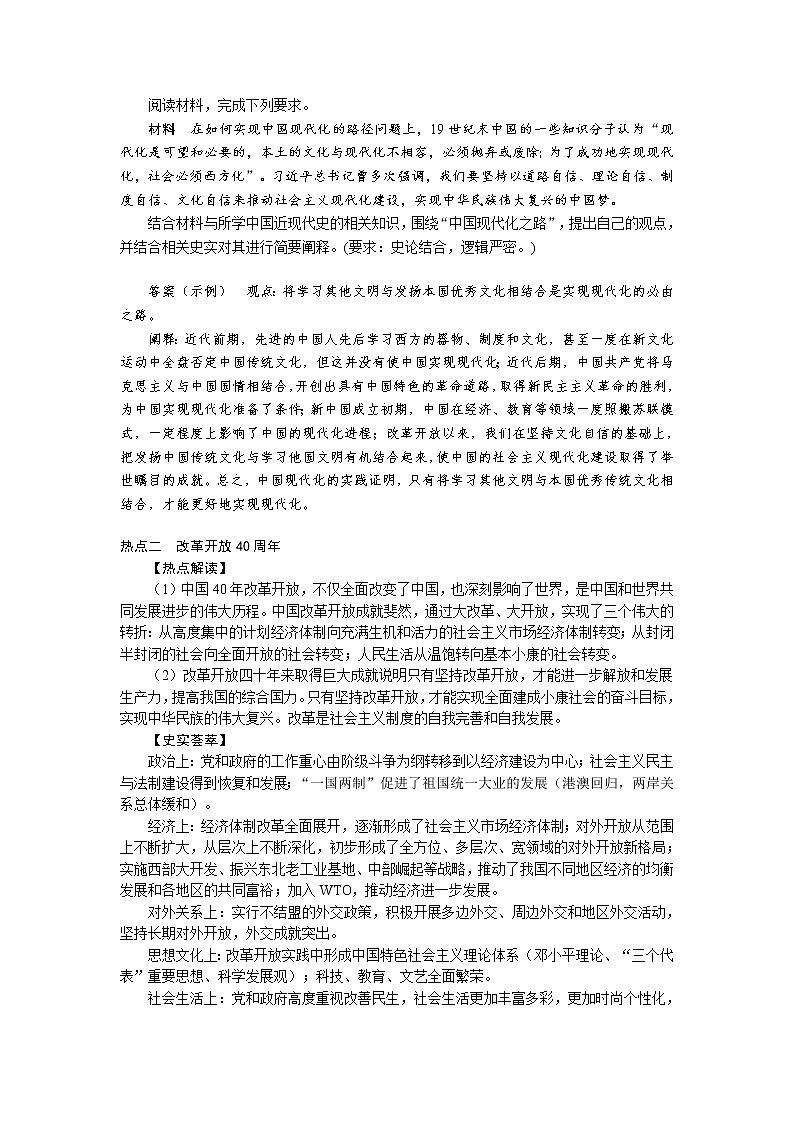 2019届二轮复习专题讲义：第23、24课时 高频社会热点专题 学案第2页