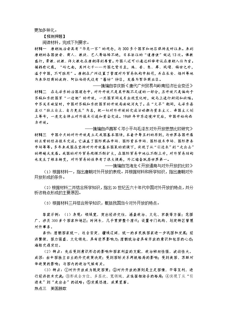 2019届二轮复习专题讲义：第23、24课时 高频社会热点专题 学案第3页