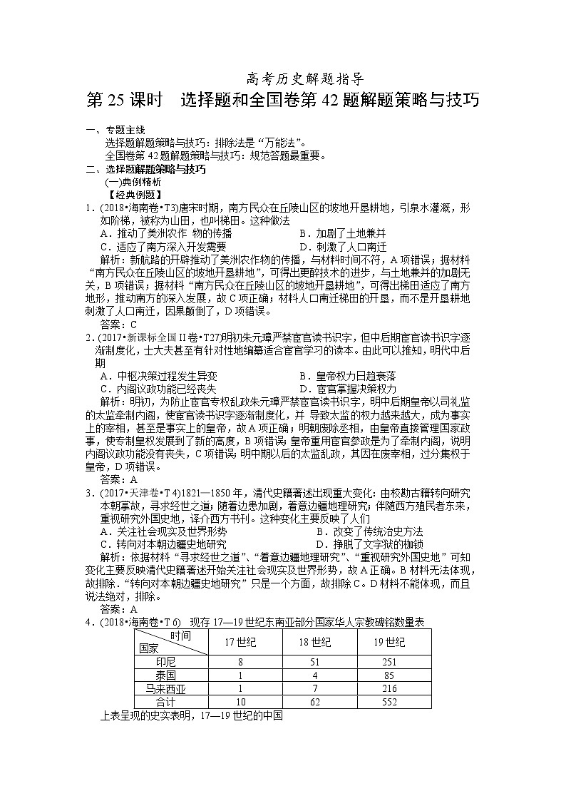2019届二轮复习专题讲义：第25课时 高考历史解题指导（1） 学案第1页